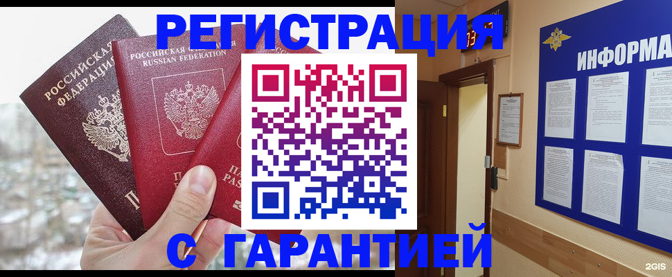 временная регистрация адрес в Кропоткине