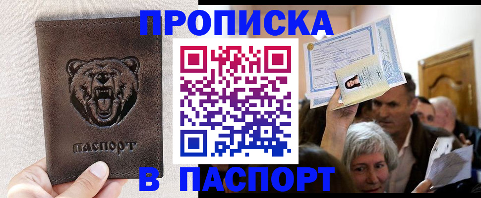 временная регистрация купить в Кропоткине