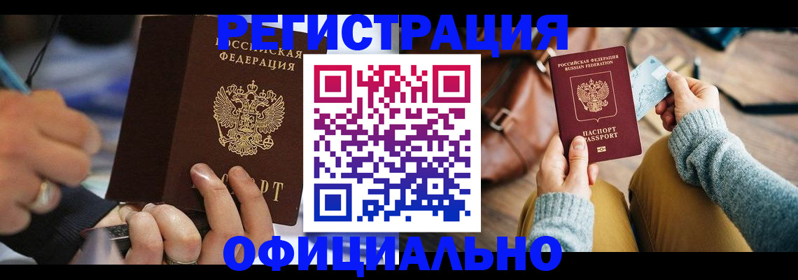 прописка для школы в Кропоткине