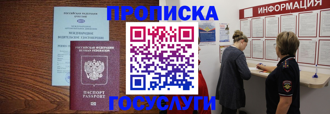временная регистрация гарантия в Кропоткине