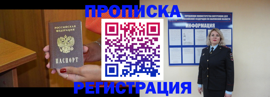 где прописаться в Кропоткине