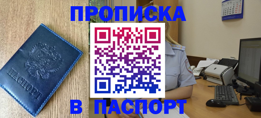 временная регистрация в Кропоткине