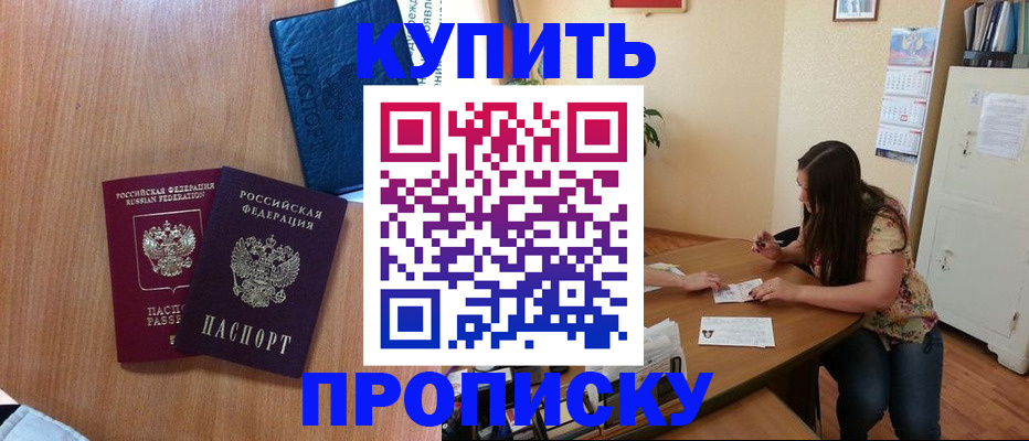 прописка для школы в Кропоткине