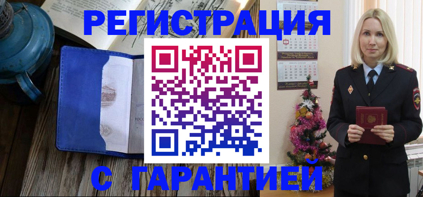 временная регистрация для школы в Кропоткине