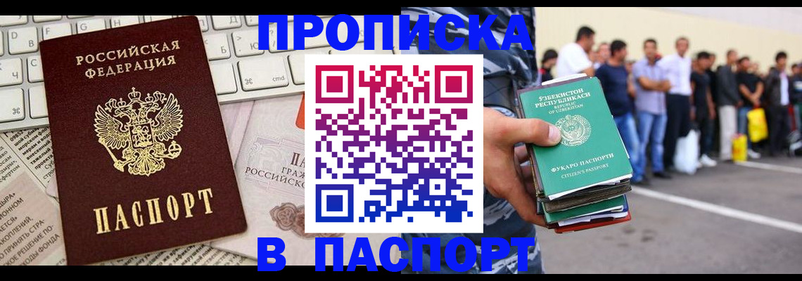 прописка в квартире в Кропоткине