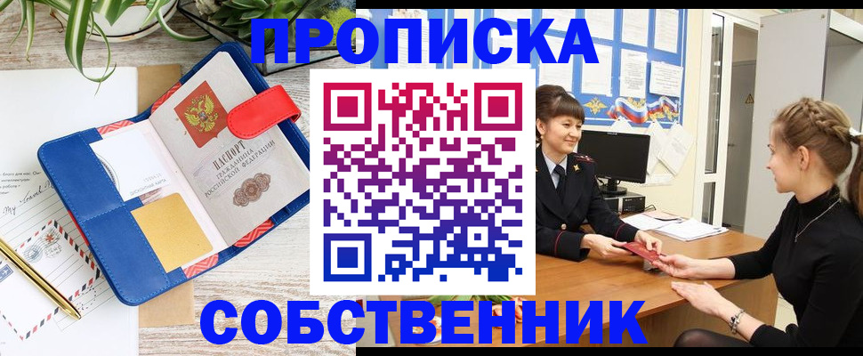 прописка ребенка в Кропоткине