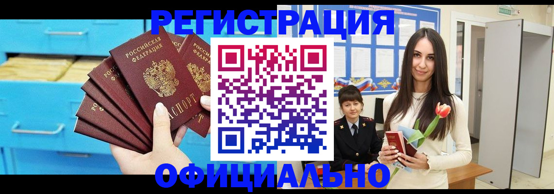 миграционный учет в Кропоткине