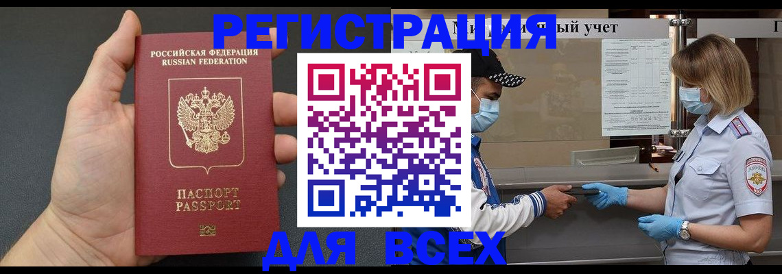 миграционный учет в Кропоткине